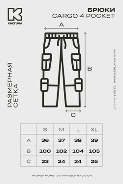 Брюки KUL'TURA Cargo 4 pocket Черный