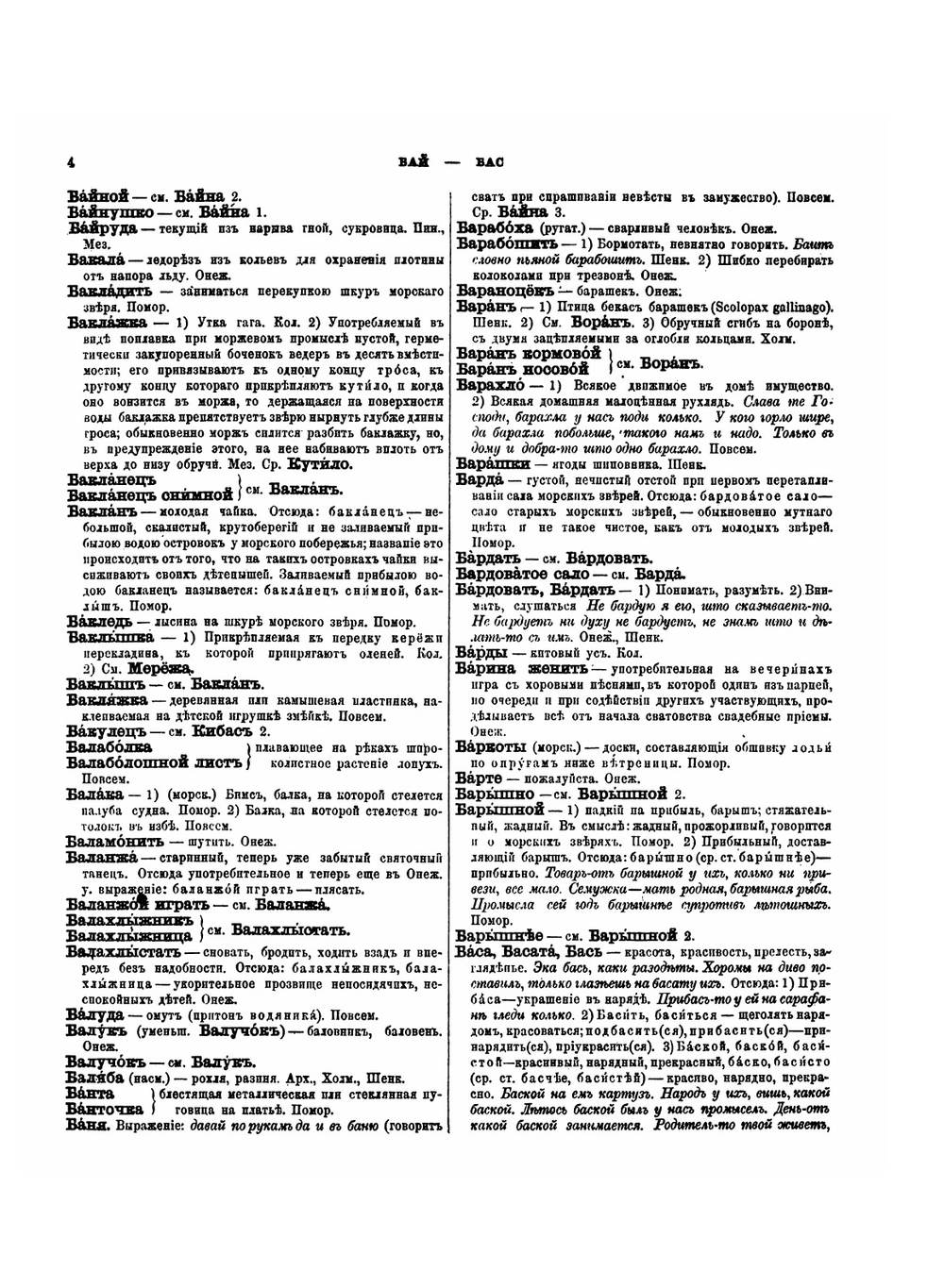 Словарь областного архангельского наречия в его бытовом и этнографическом применении | А. Подвысоцкий