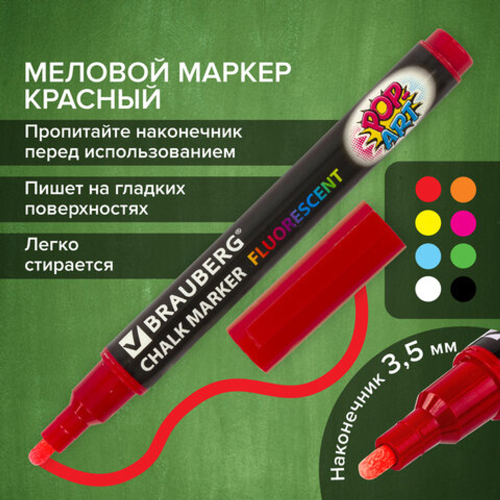 Маркер меловой "POP-ART" КРАСНЫЙ, 3,5 мм, стираемый, для гладких поверхностей, BRAUBERG, 151521