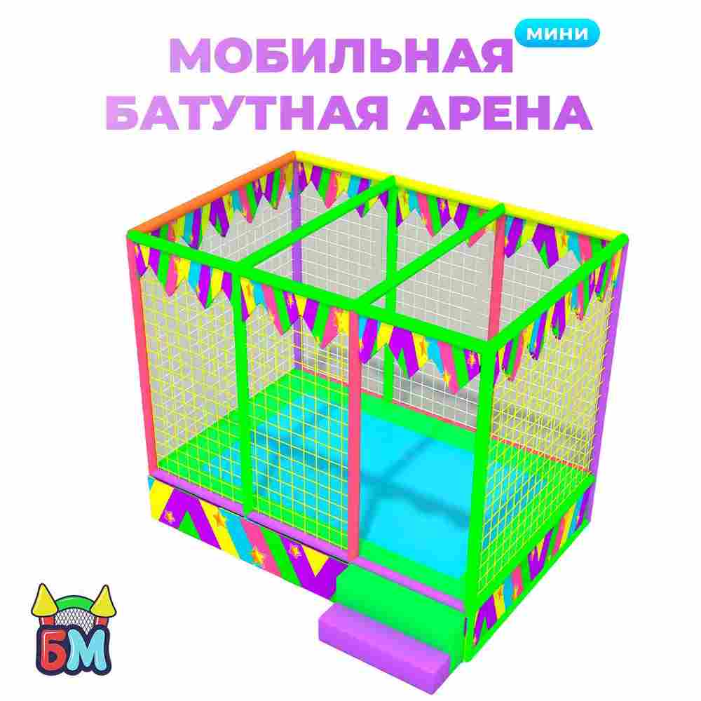 Мобильная батутная арена «Мини» 3,5x2,35x2,6 м