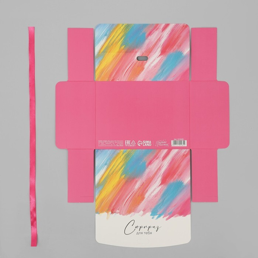 Складная коробка подарочная «Сюрприз для тебя», 16.5 х 12.5 х 5 см