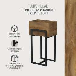 Комплект TULIPE+LILAK loft, коричневый, кашпо для цветов, 37.2х29х5.6 см