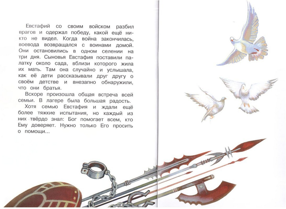 Святые воины. Илья Муромец. Александр Невский. Дмитрий Донской. Евстафий Плакида. Федор Ушаков. Георгий Победоносец. Комплект из 6 книг