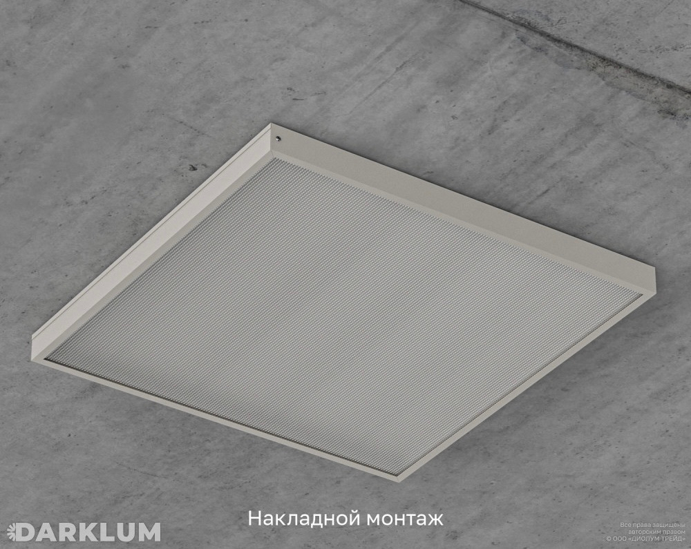 Светильник LED ДВО 52Вт 3000К 6750Лм IP40 призма 595х595х40 DARKLUM