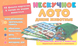 Нескучное лото "Дикие животные"арт.8111
