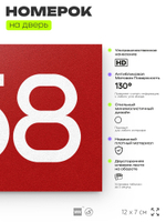 Номер на дверь 958, табличка на дверь для офиса, квартиры, кабинета, аудитории, склада, красная 120х70 мм, Айдентика Технолоджи