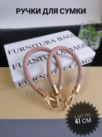 Ручки для сумки