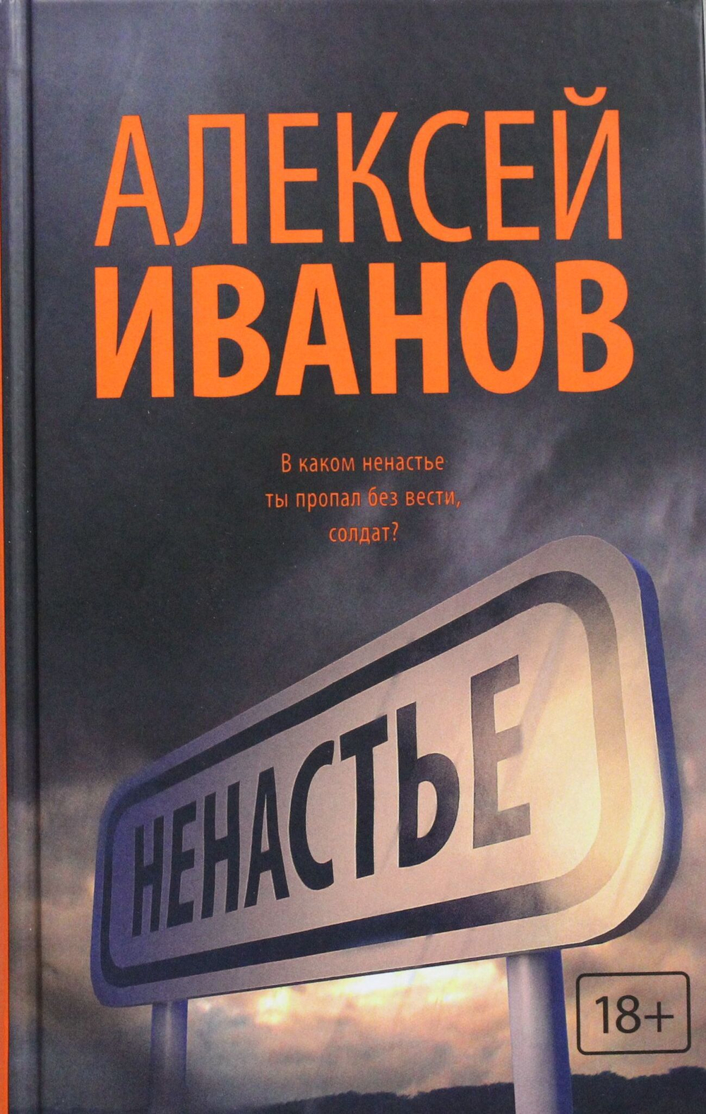 Ненастье