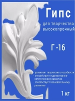 Гипс для творчества и литья