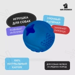 Mr.Kranch Игрушка для собак мяч синий с ароматом курицы 6,5 см