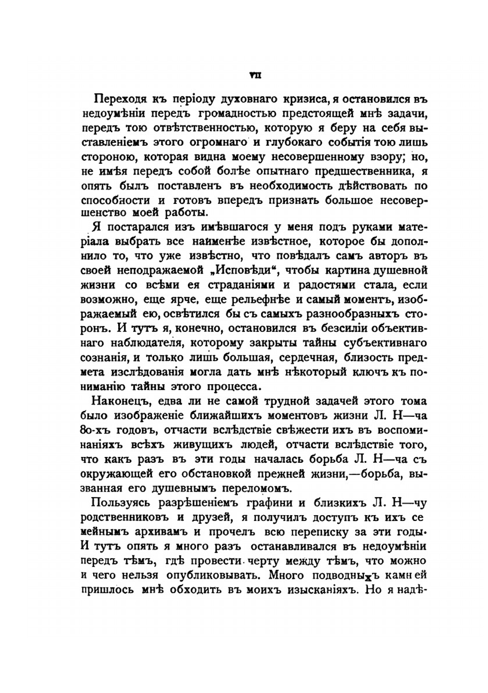 Лев Николаевич Толстой. Биография. Том 2 | П. Бирюков