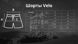 Шорты After Me Velo