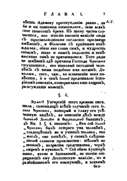 История разных славенских народов наипаче же болгар, хорватов и сербов. Часть четвертая | И. Раич