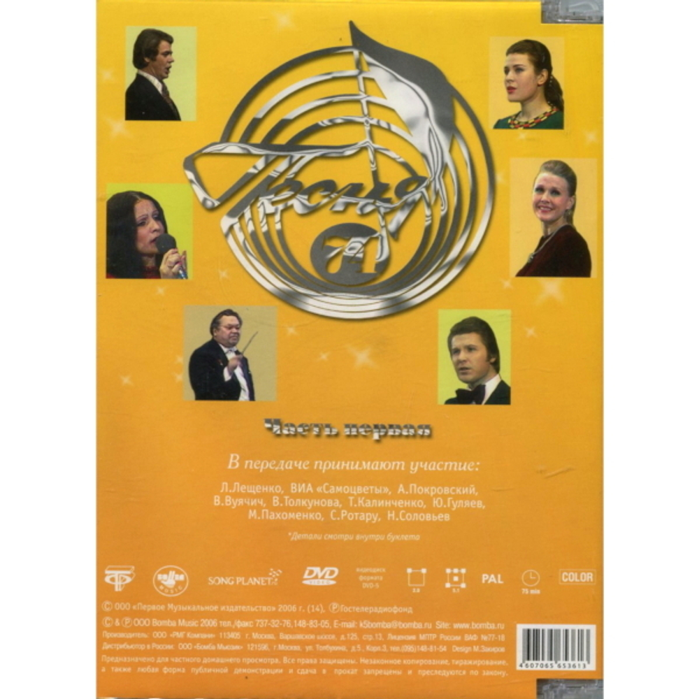 Сборник / Песня 71-75 (7DVD)