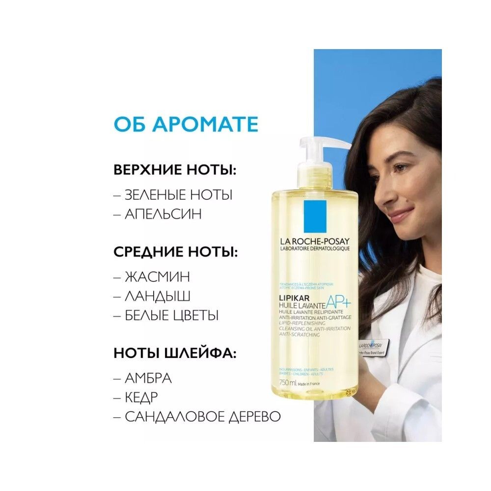 La Roche-Posay Lipikar AP+ Oil Масло для ванны и душа, 750 мл