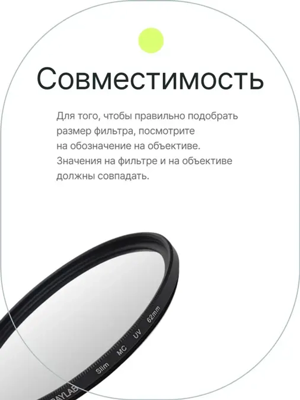 Фильтр защитный ультрафиолетовый RayLab UV Slim 62mm