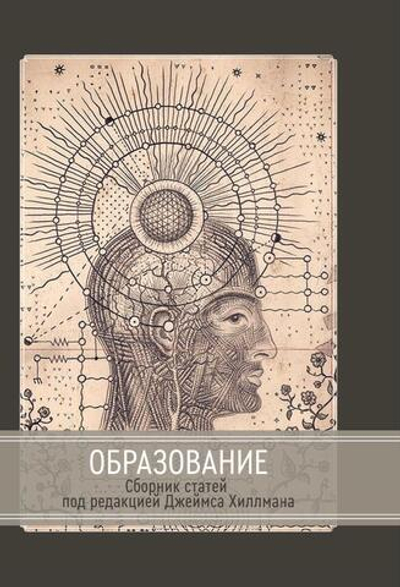 Образование