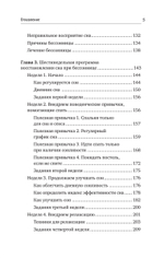 Без тревоги и бессонницы. Спокойный сон за 6 недель. Отпускается без рецепта врача