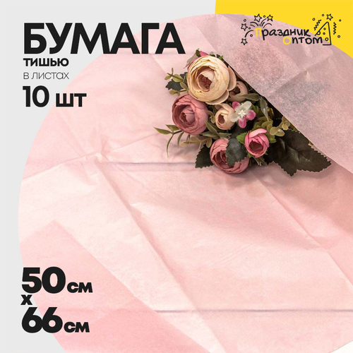 Бумага В листах 10 шт "Тишью" 50 х 66 см (Розовый)