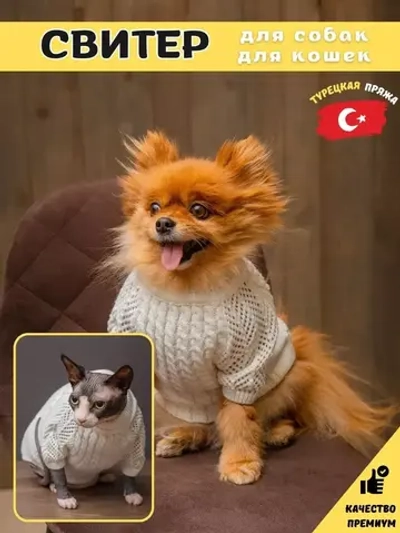 Свитер для собак и кошек