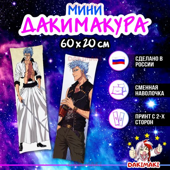 Мини дакимакура Гриммджо Джагерджак из Блич арт. M0508, 60х20 см