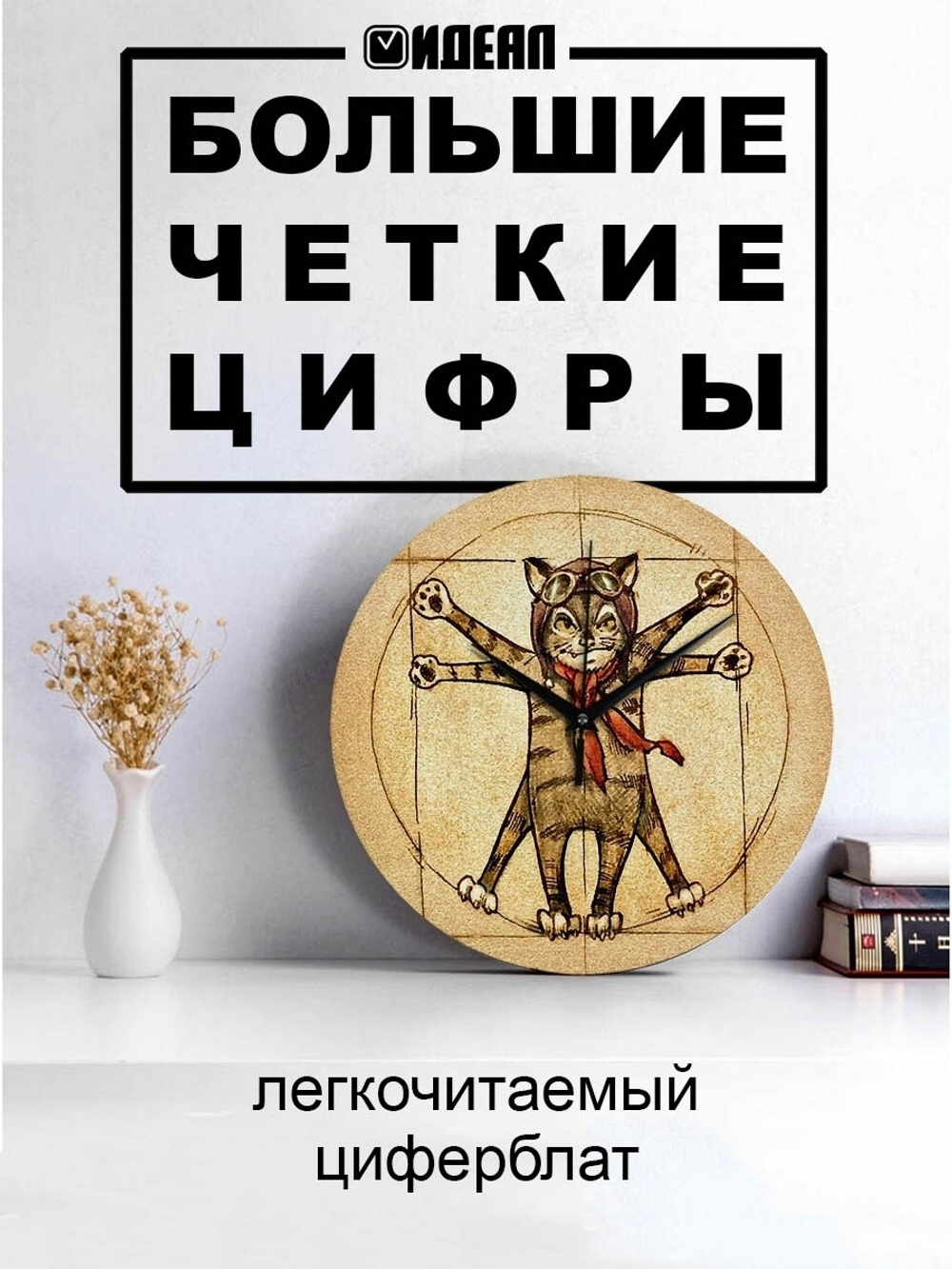 Часы настенные деревянные IDEAL "Кот идеальные пропорции", 30 см, бесшумные Декор для дома, подарок