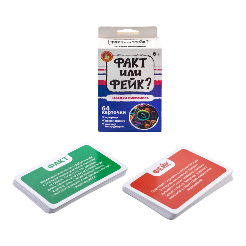 Игра настольная Факт или фейк Загадки микромира