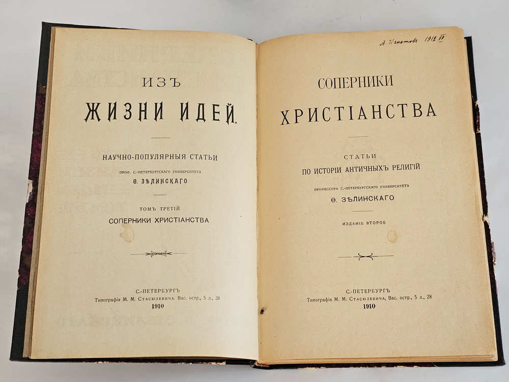 "Из жизни идей". 1922г.