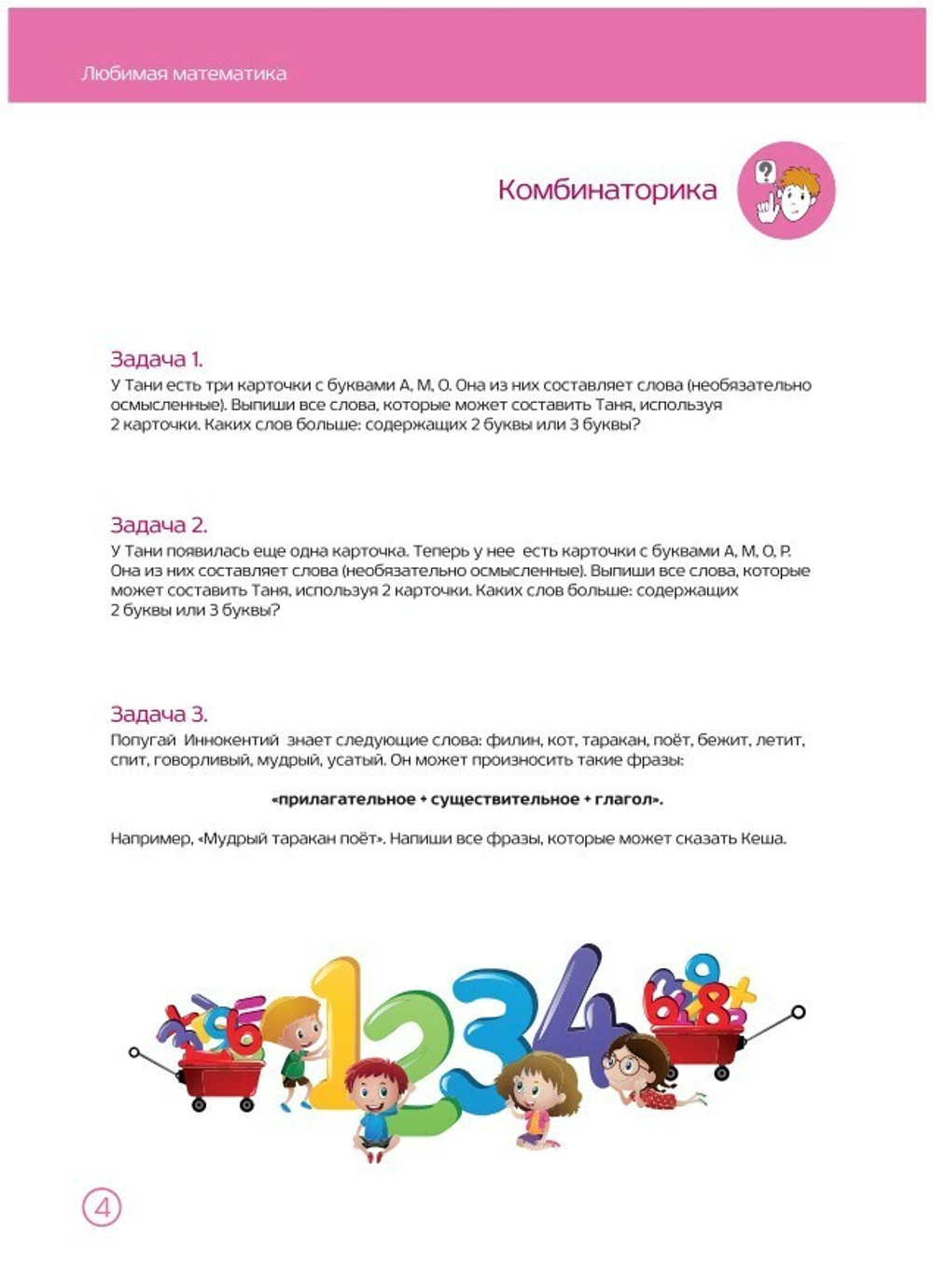 Любимая математика (Электронная версия PDF)