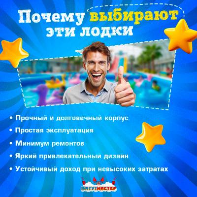 Лодка для парка аттракционов «Уточка», взрослая, на часовом механизме, 172×120×36 см