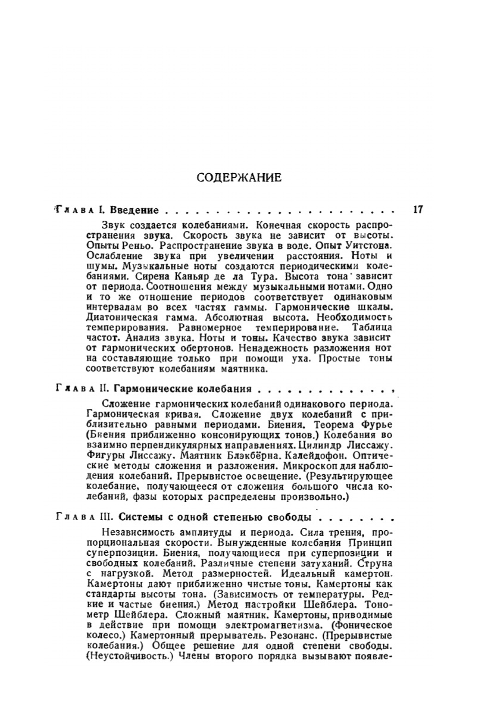 Теория звука. Том 1 | Дж В. Стрэтт