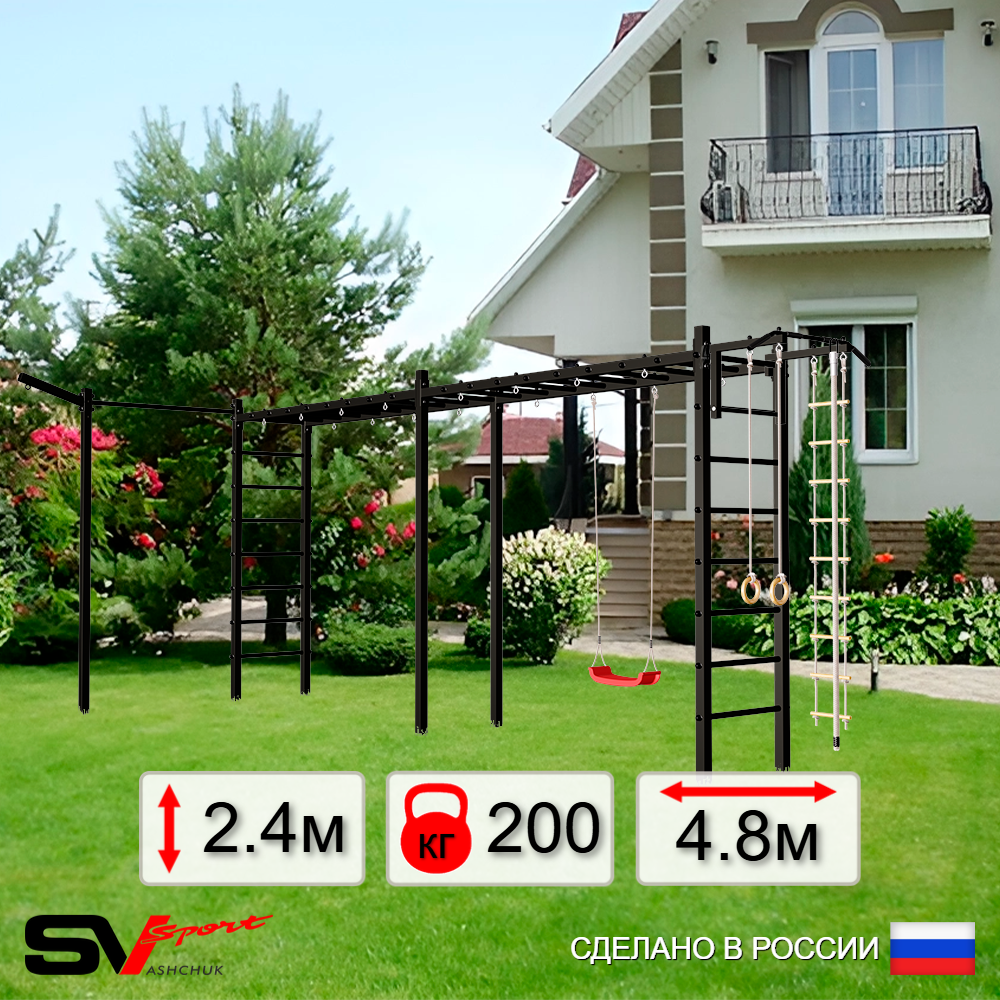 Уличная шведская стенка Sv Sport рукоход х 2 с комплектом турник прямой У51433 (Турник/"Лодочка"/Кронш бокс/Канат/кольца/лестница)