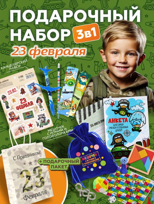 Подарочный набор 3в1 "23 февраля", арт 094 - купить оптом в Москве