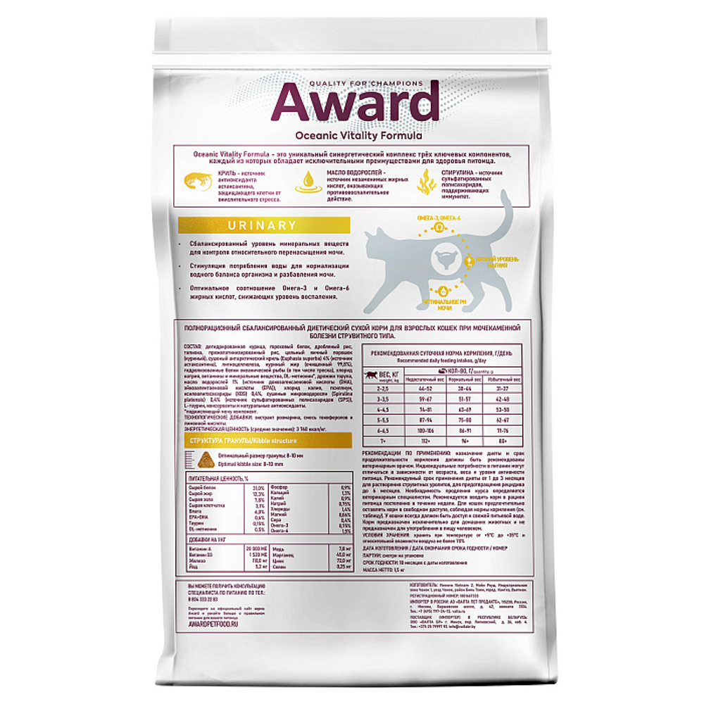 Сухой диетический корм для взрослых кошек AWARD VETERINARY DIET URINARY при мочекаменной болезни струвитного типа 1,5 кг