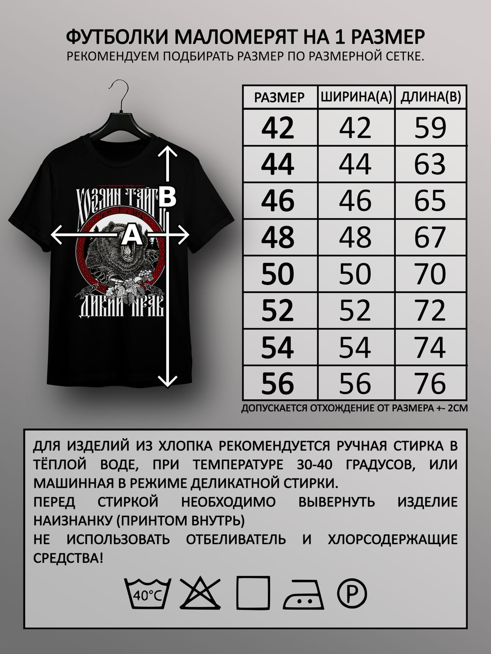 Футболка Хозяин Тайги