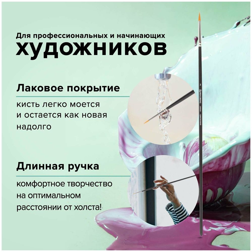 Кисть художественная проф. BRAUBERG ART CLASSIC, синтетика жесткая, круглая, № 3, длинная ручка, 200658