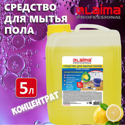 Средство для мытья пола 5 кг, LAIMA PROFESSIONAL концентрат, «Лимон», 601606