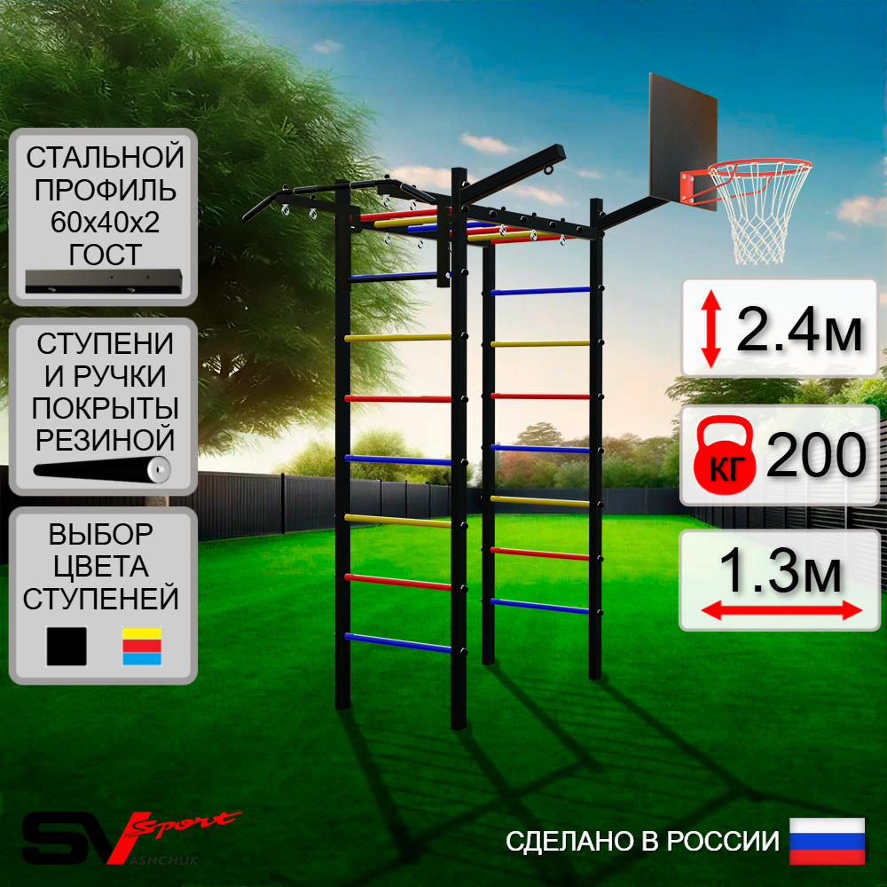 Уличный спортивно-игровой комплекс Sv Sport Рукоход У313К (Турник/Щит баскет/Кронш бокс)