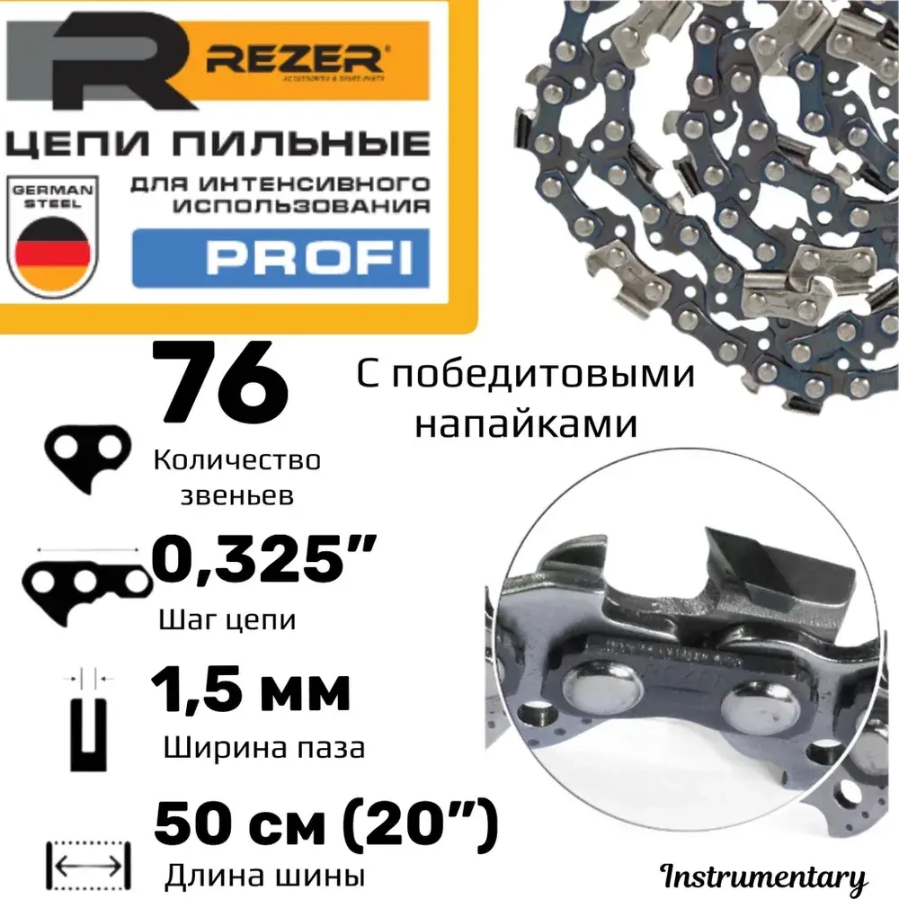 Rezer PROFI Цепь пильная с победитовыми напайками для бензопил для профессионального пиления, 76 звена, шина 50 см(20"), шаг 0,325", толщина 1,5 мм