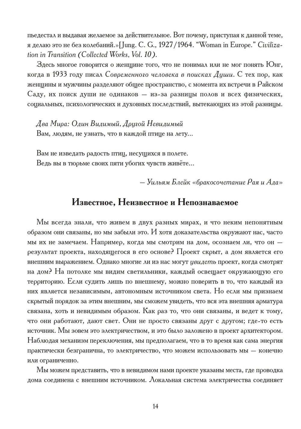 Современная женщина в поисках души