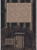 Плетущий небылицы