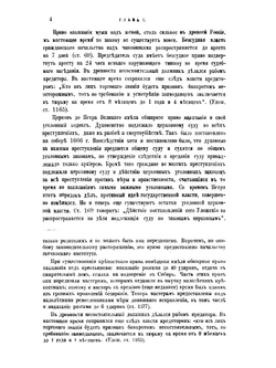 Курс русского уголовного права | А.В. Лохвицкий