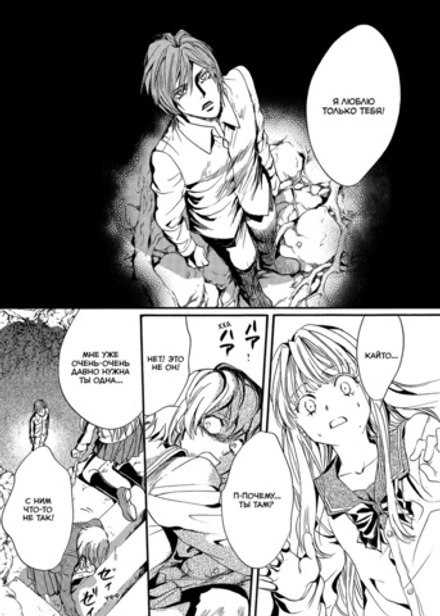 Манга Неопаразит f