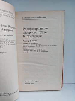 Распространение лазерного пучка в атмосфере