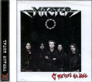Мастер / С Петлей На Шее (CD)