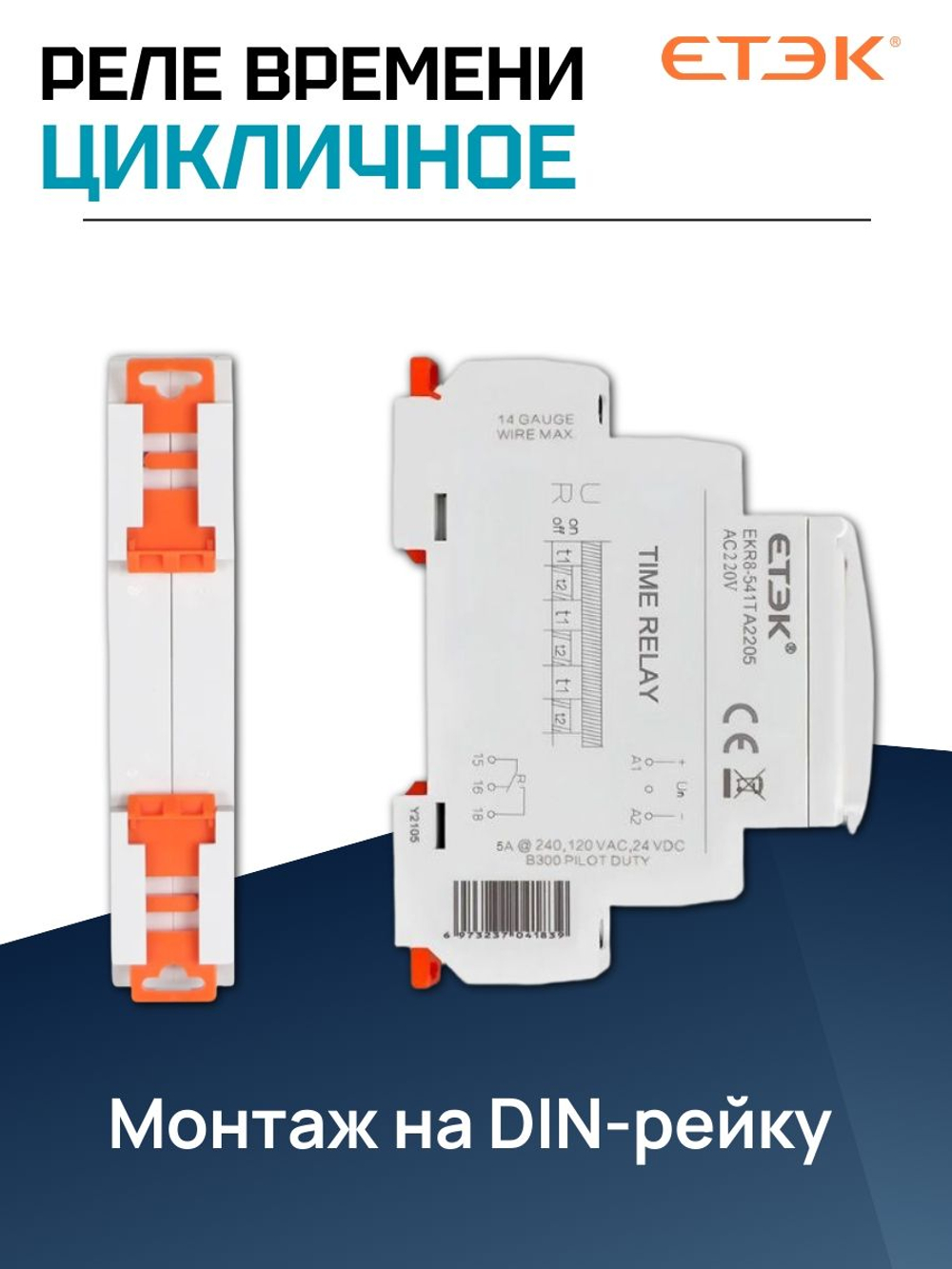 Реле времени циклическое 12-220В AC/DC, задержка включения и выключения