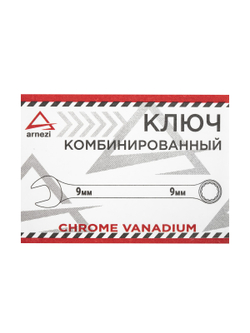 Ключ комбинированный 9 мм ARNEZI R1030009