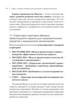 Здоровый сервис: как сделать клиента счастливым, а бренд – успешным