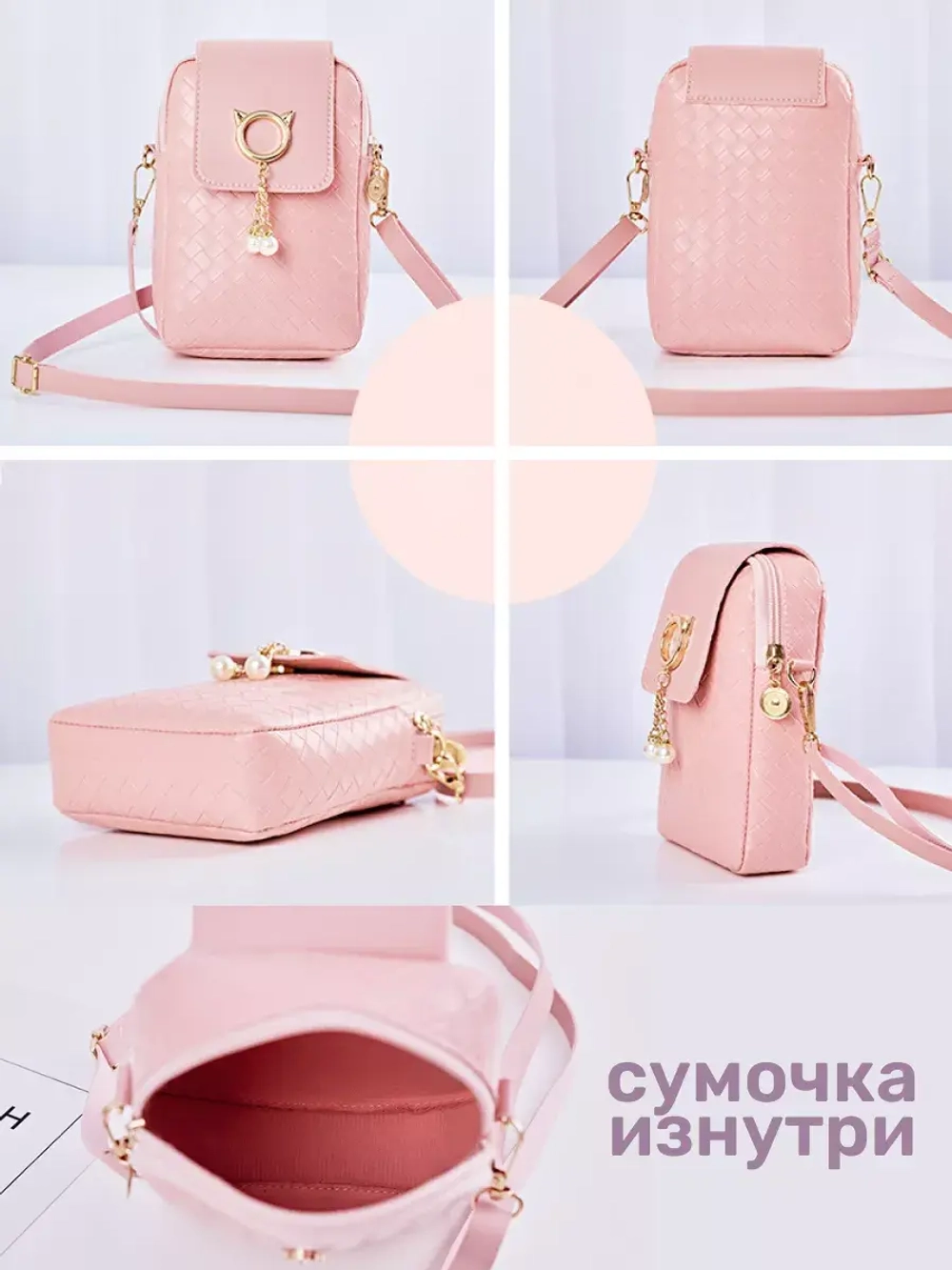 Сумка маленькая через плечо для телефона