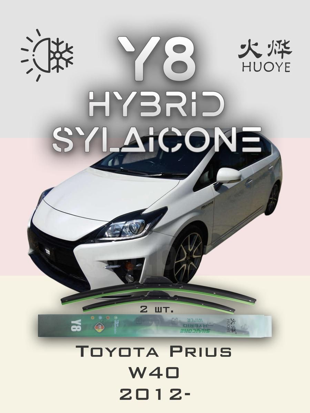 Щетки стеклоочистителя HUOYE Y8 700/400 мм на Hyundai Staria | Hook/J-Hook